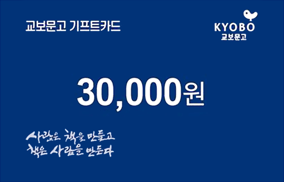 교보문고 금액권